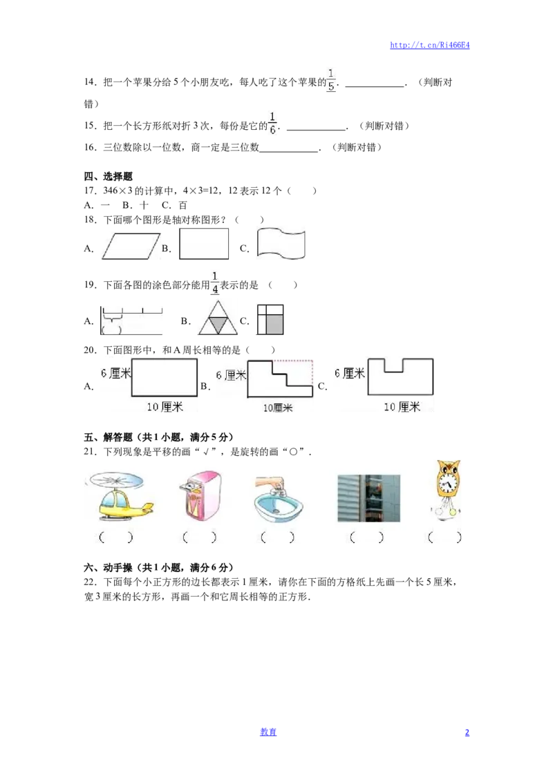 苏教版数学三年级上学期期末测试卷4_小学1-6年级全部试卷_数学_三年级_3-8-3、小学三年级数学上册_3-8-3-2、练习题、作业、试题、试卷_苏教版_期末测试卷