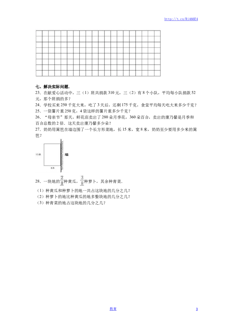 苏教版数学三年级上学期期末测试卷4_小学1-6年级全部试卷_数学_三年级_3-8-3、小学三年级数学上册_3-8-3-2、练习题、作业、试题、试卷_苏教版_期末测试卷