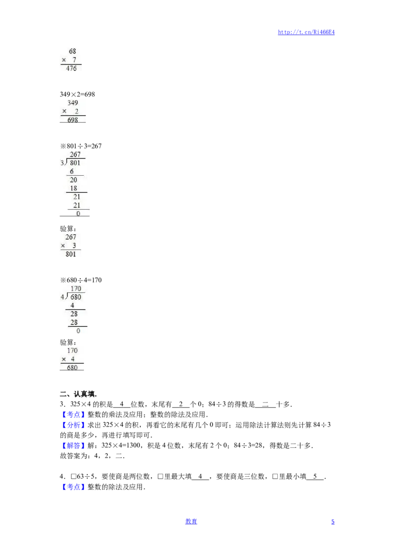 苏教版数学三年级上学期期末测试卷4_小学1-6年级全部试卷_数学_三年级_3-8-3、小学三年级数学上册_3-8-3-2、练习题、作业、试题、试卷_苏教版_期末测试卷