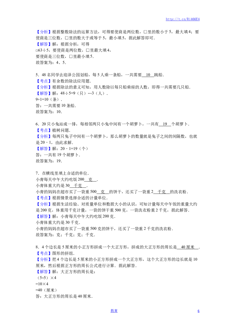 苏教版数学三年级上学期期末测试卷4_小学1-6年级全部试卷_数学_三年级_3-8-3、小学三年级数学上册_3-8-3-2、练习题、作业、试题、试卷_苏教版_期末测试卷