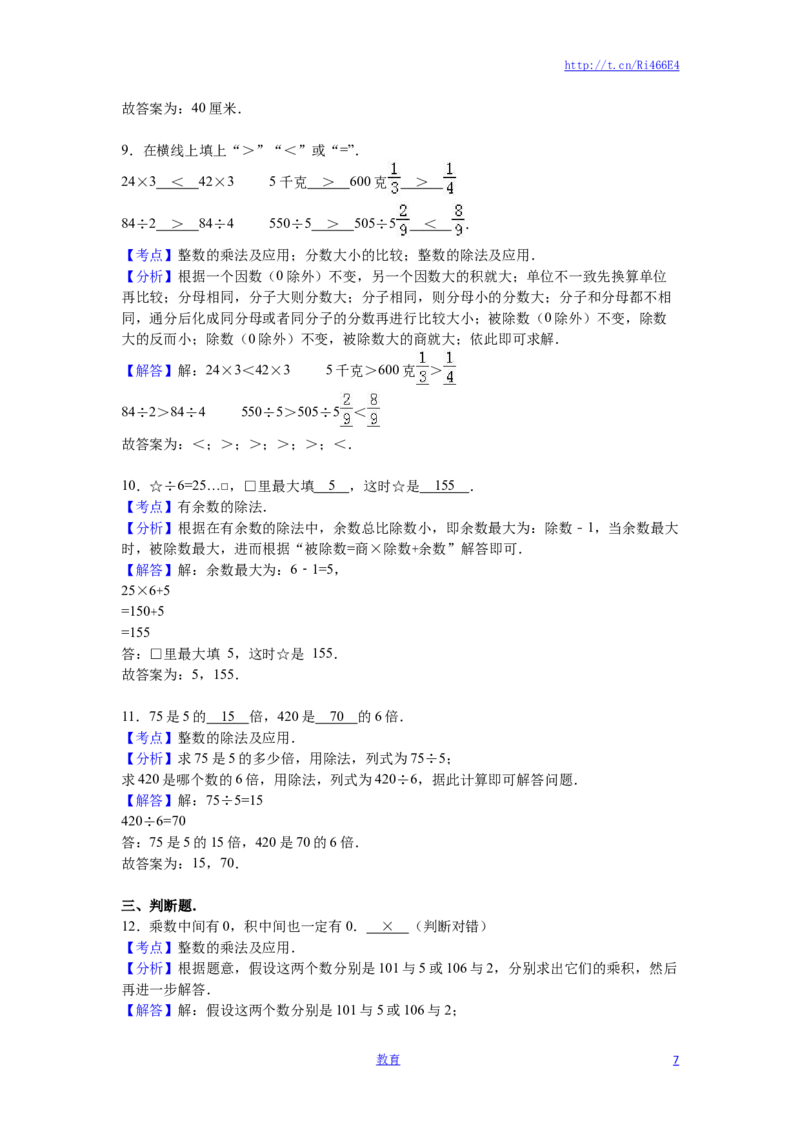 苏教版数学三年级上学期期末测试卷4_小学1-6年级全部试卷_数学_三年级_3-8-3、小学三年级数学上册_3-8-3-2、练习题、作业、试题、试卷_苏教版_期末测试卷