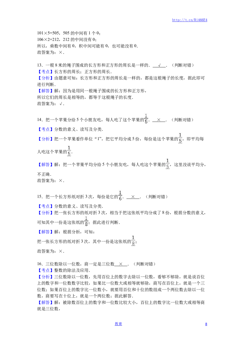 苏教版数学三年级上学期期末测试卷4_小学1-6年级全部试卷_数学_三年级_3-8-3、小学三年级数学上册_3-8-3-2、练习题、作业、试题、试卷_苏教版_期末测试卷