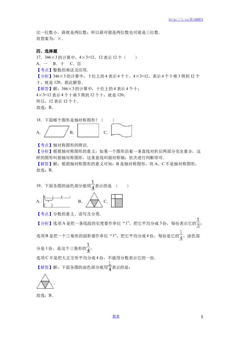 苏教版数学三年级上学期期末测试卷4_小学1-6年级全部试卷_数学_三年级_3-8-3、小学三年级数学上册_3-8-3-2、练习题、作业、试题、试卷_苏教版_期末测试卷