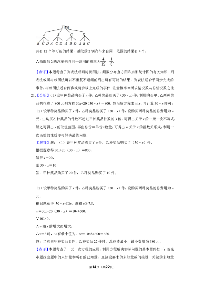 2020年四川省泸州市中考数学试卷_中考真题_2.数学中考真题2015-2024年_地区卷_四川省_四川泸州数学10-22