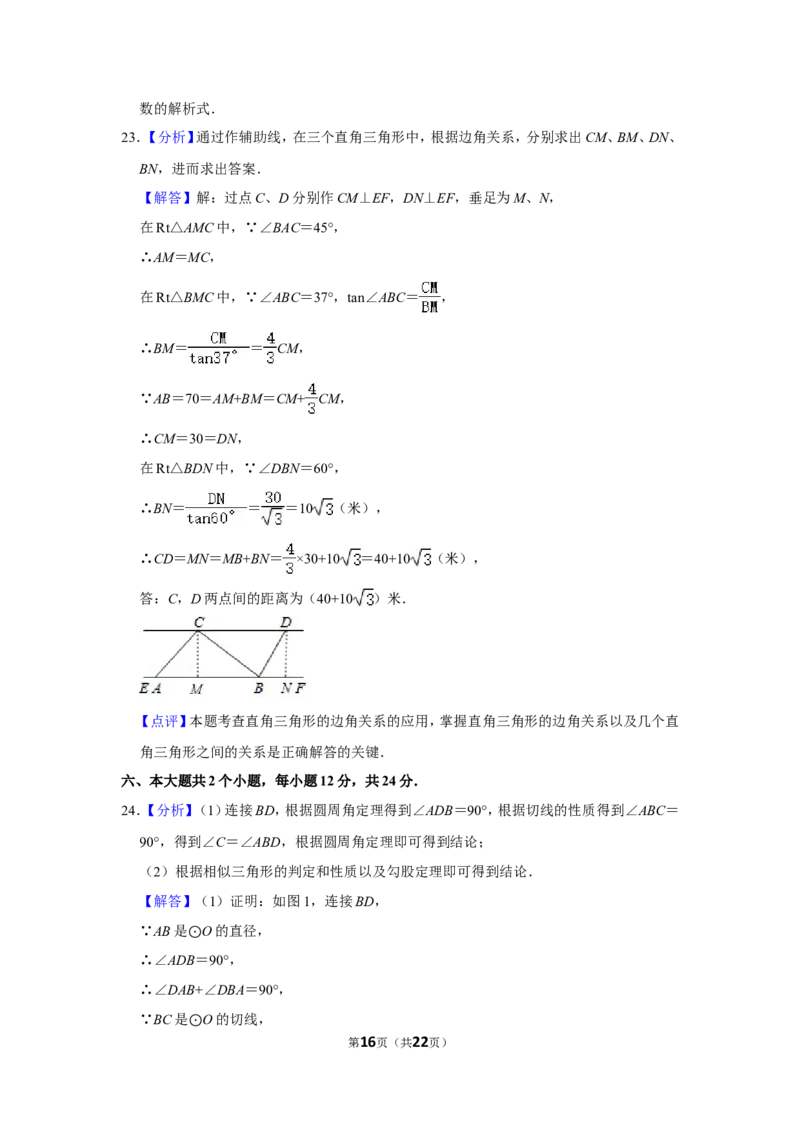 2020年四川省泸州市中考数学试卷_中考真题_2.数学中考真题2015-2024年_地区卷_四川省_四川泸州数学10-22