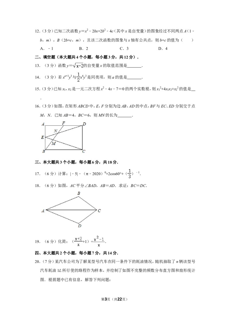 2020年四川省泸州市中考数学试卷_中考真题_2.数学中考真题2015-2024年_地区卷_四川省_四川泸州数学10-22
