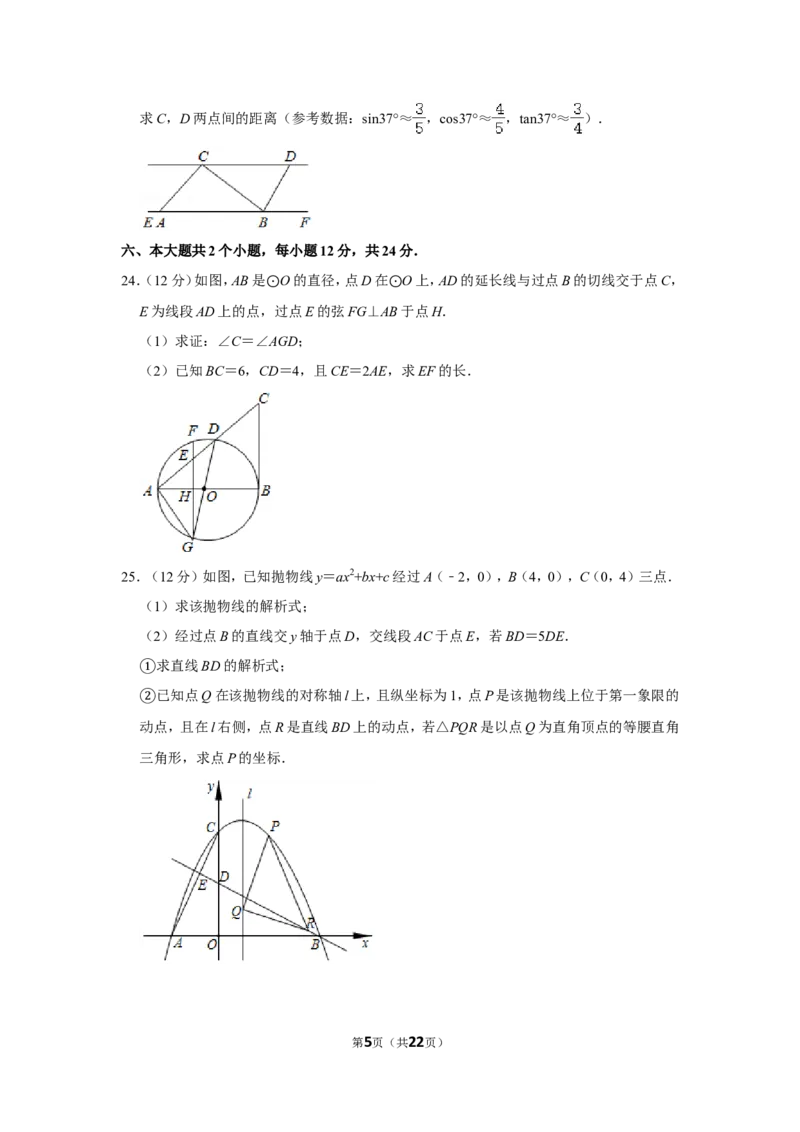 2020年四川省泸州市中考数学试卷_中考真题_2.数学中考真题2015-2024年_地区卷_四川省_四川泸州数学10-22