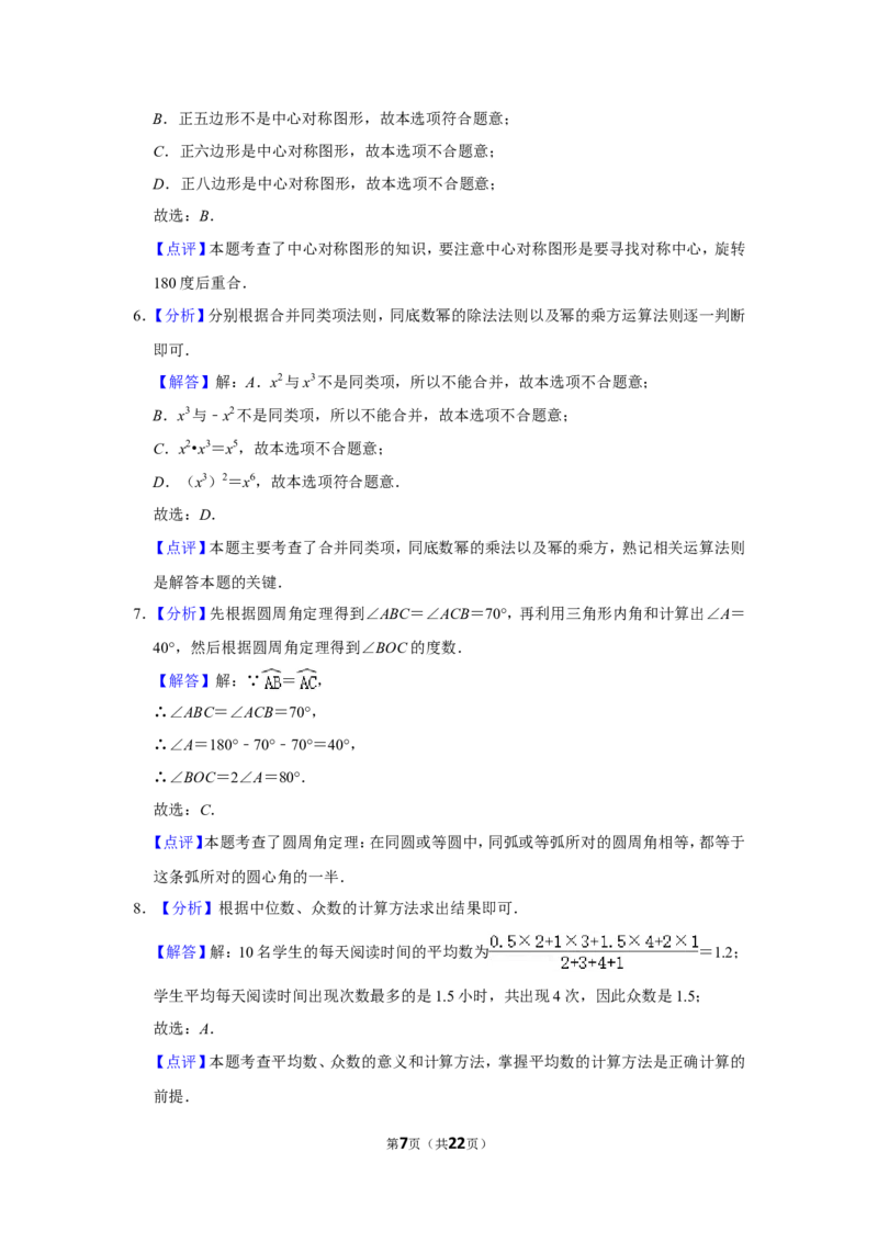 2020年四川省泸州市中考数学试卷_中考真题_2.数学中考真题2015-2024年_地区卷_四川省_四川泸州数学10-22