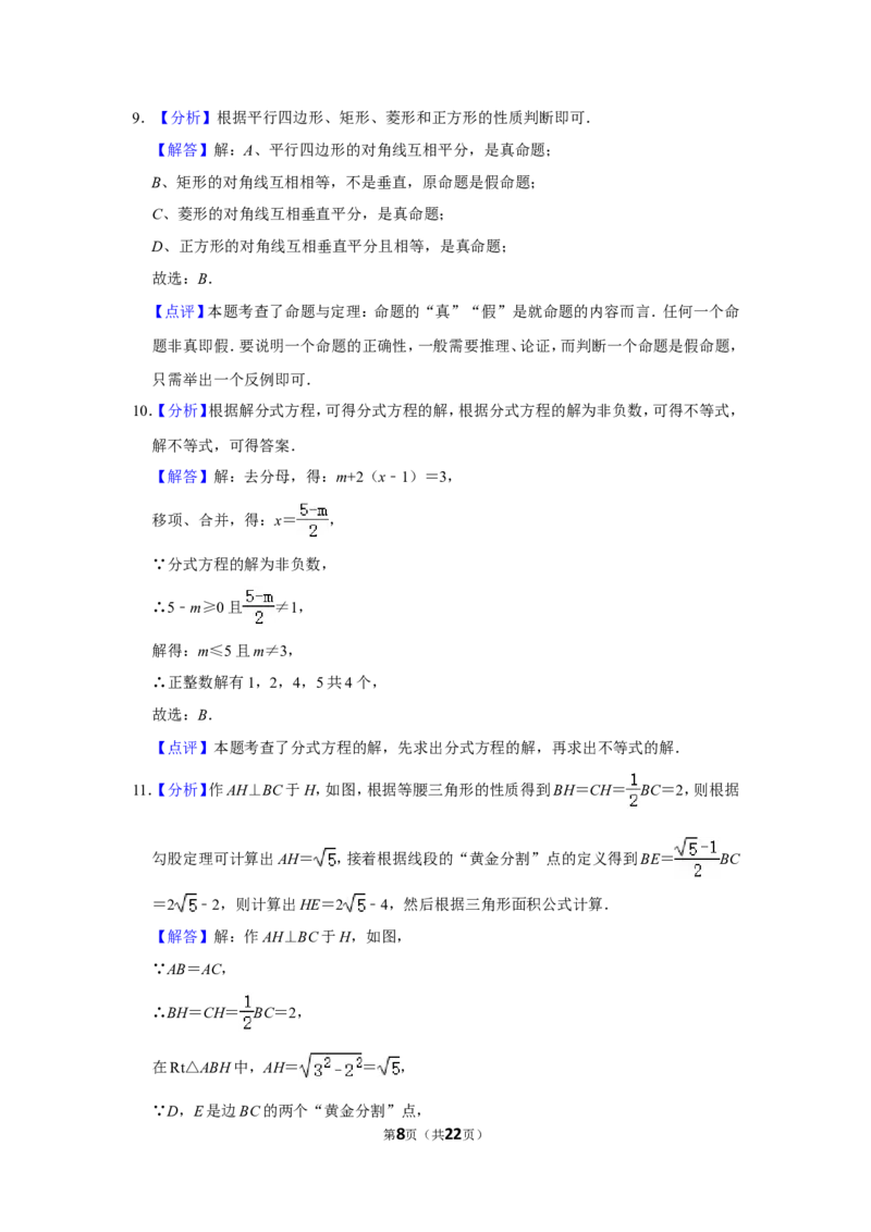 2020年四川省泸州市中考数学试卷_中考真题_2.数学中考真题2015-2024年_地区卷_四川省_四川泸州数学10-22