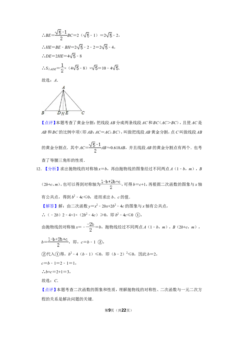 2020年四川省泸州市中考数学试卷_中考真题_2.数学中考真题2015-2024年_地区卷_四川省_四川泸州数学10-22