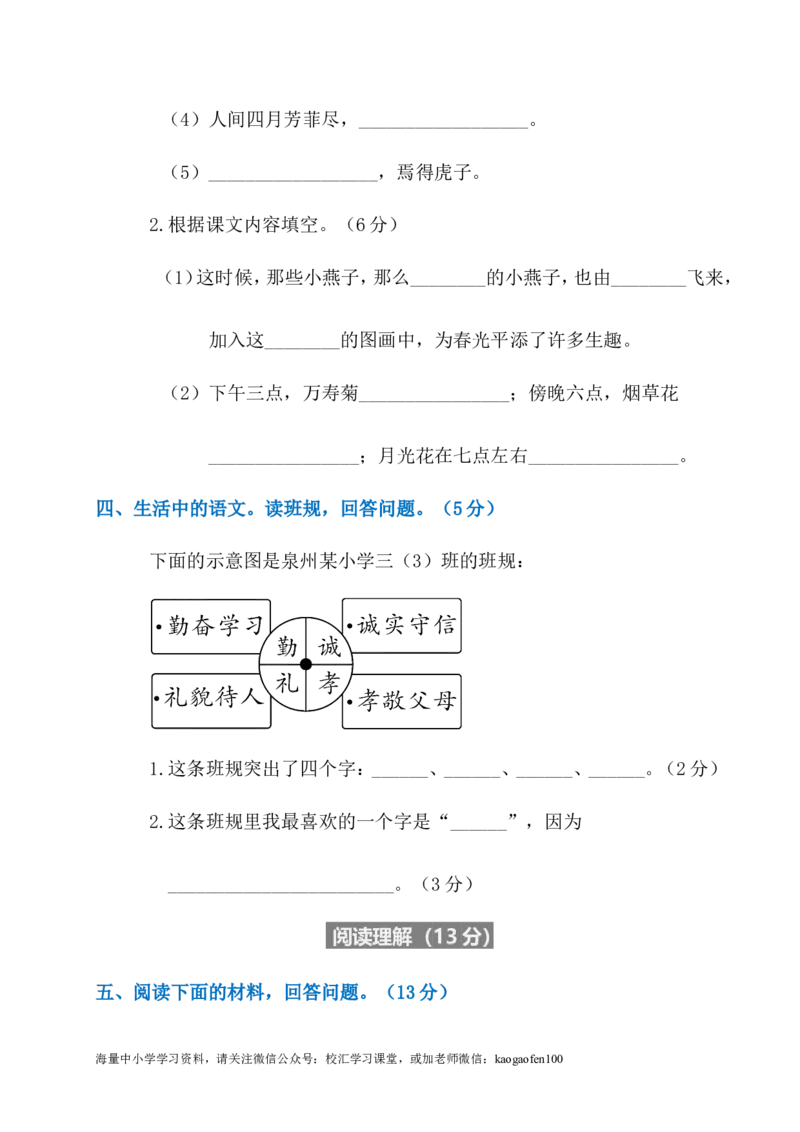 部编版小学语文三年级下册第八单元试卷1_小学1-6年级全部试卷_语文_三年级_3-8-2、小学三年级语文下册_3-8-2-2、练习题、作业、试题、试卷_部编（人教）版_单元测试卷