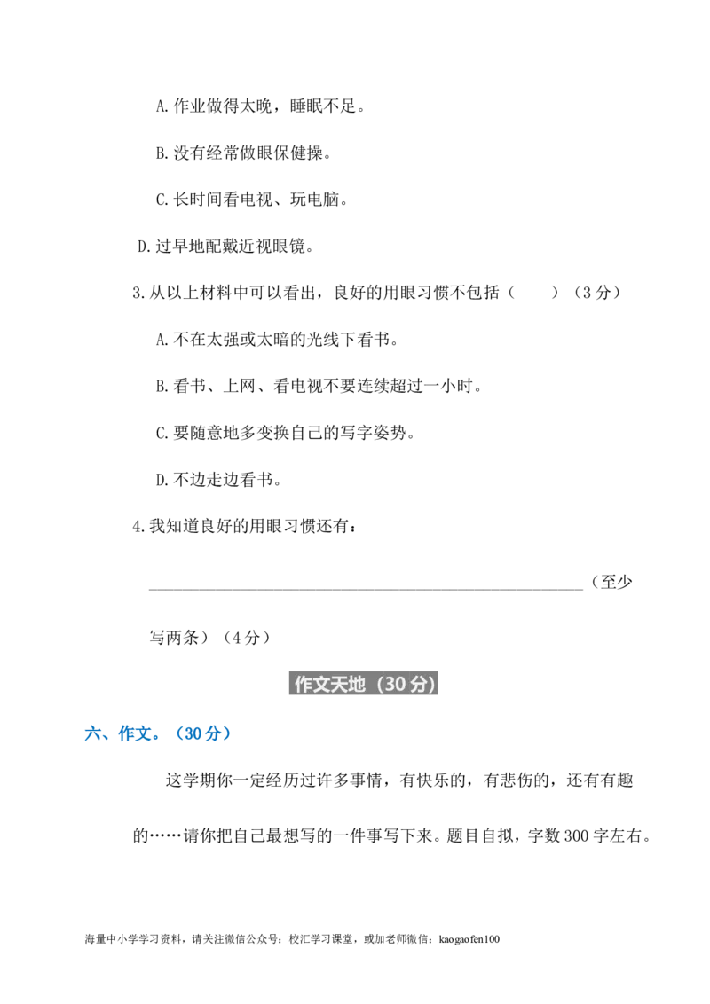 部编版小学语文三年级下册第八单元试卷1_小学1-6年级全部试卷_语文_三年级_3-8-2、小学三年级语文下册_3-8-2-2、练习题、作业、试题、试卷_部编（人教）版_单元测试卷
