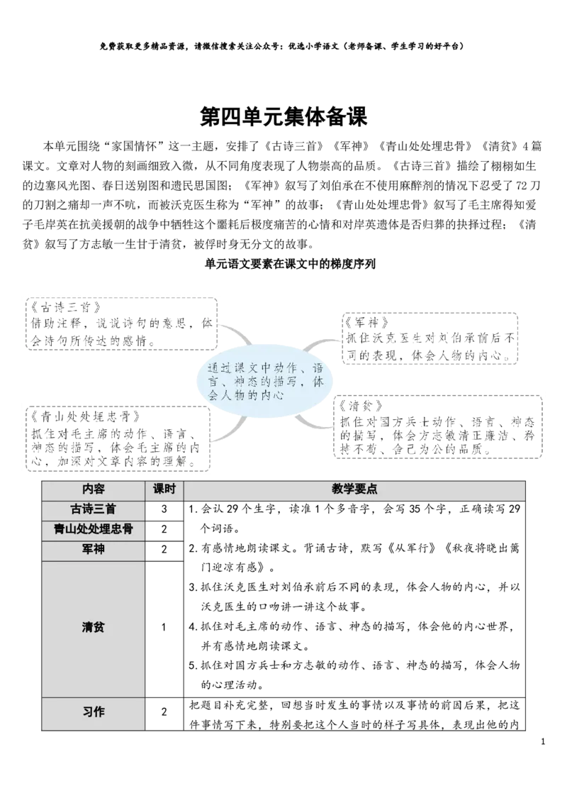 部编版5年年级五年级下册配套教案-9古诗三首教案_小学1-6年级全部试卷_语文_五年级_3-10-2、小学五年级语文下册_3-10-2-3、课件、讲义、教案