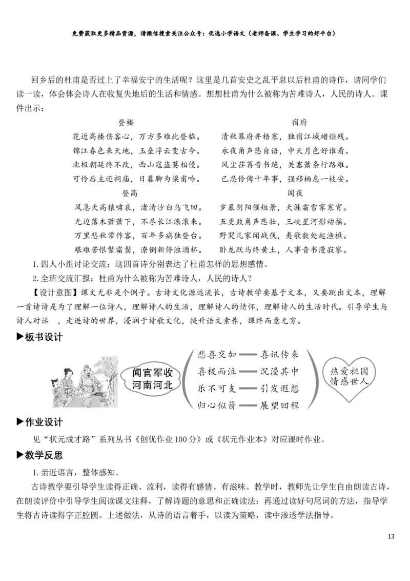 部编版5年年级五年级下册配套教案-9古诗三首教案_小学1-6年级全部试卷_语文_五年级_3-10-2、小学五年级语文下册_3-10-2-3、课件、讲义、教案