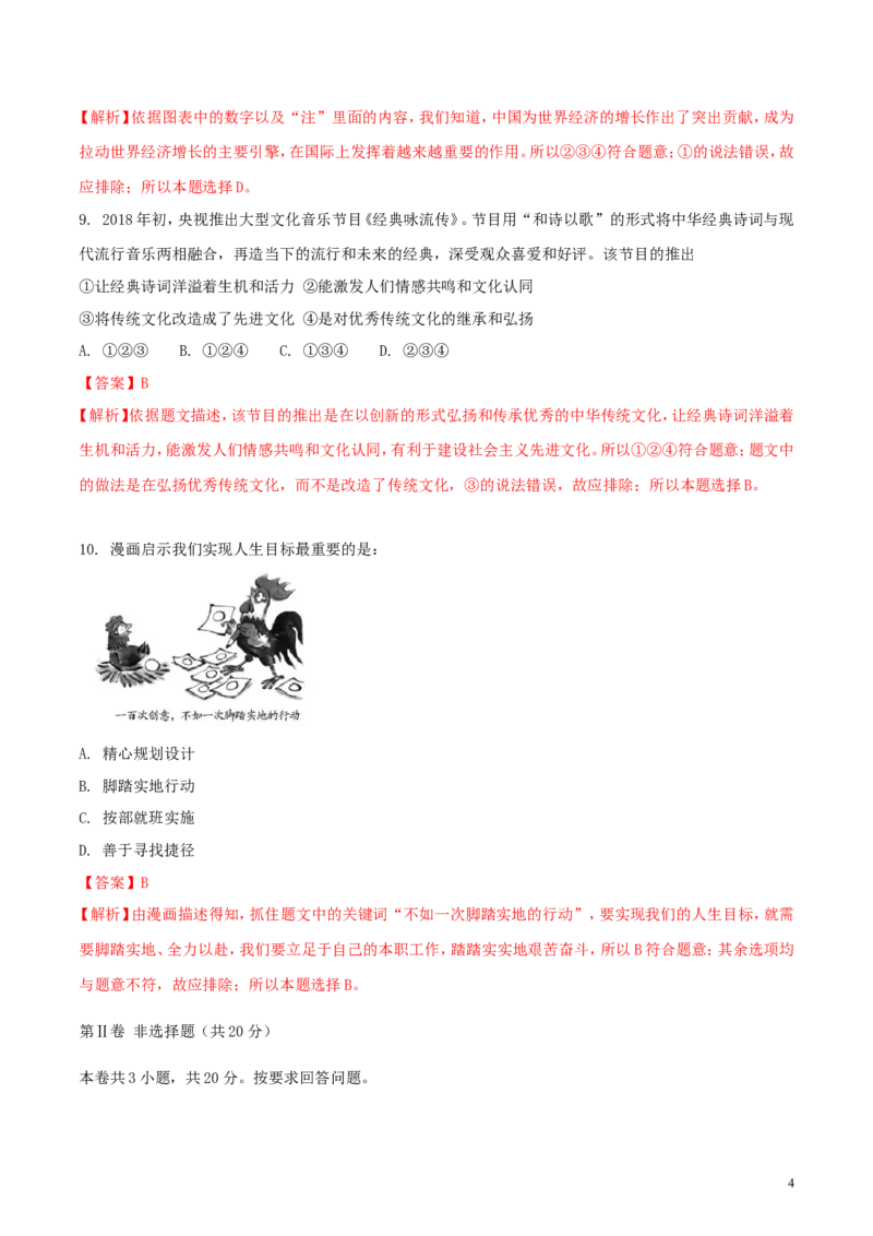 四川省宜宾市2018年中考思想品德真题试题（含解析1）_7.政治中考真题2015-2024年_2018年全国中考政治186份