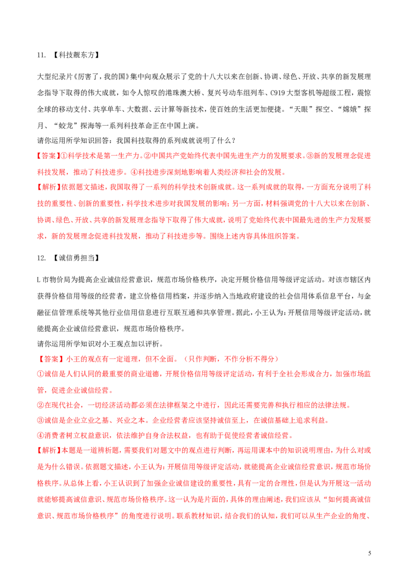 四川省宜宾市2018年中考思想品德真题试题（含解析1）_7.政治中考真题2015-2024年_2018年全国中考政治186份