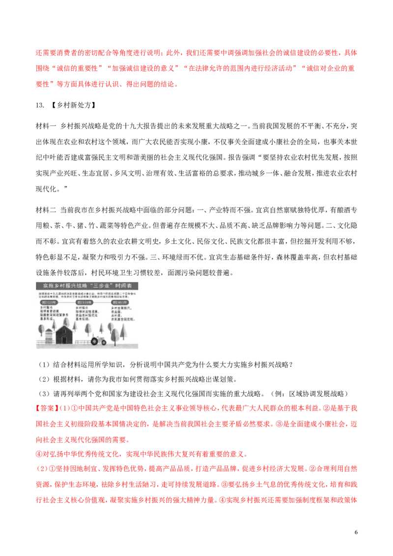 四川省宜宾市2018年中考思想品德真题试题（含解析1）_7.政治中考真题2015-2024年_2018年全国中考政治186份