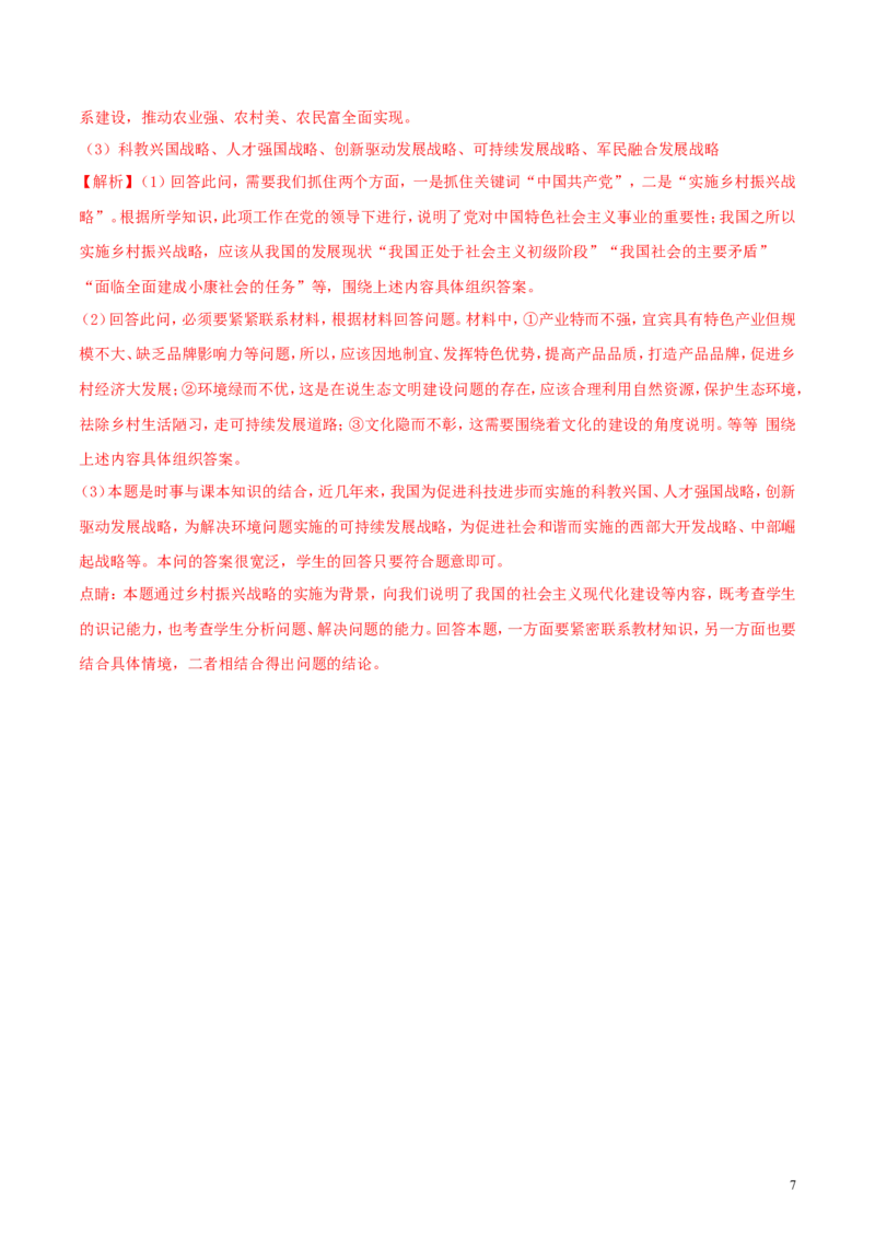 四川省宜宾市2018年中考思想品德真题试题（含解析1）_7.政治中考真题2015-2024年_2018年全国中考政治186份