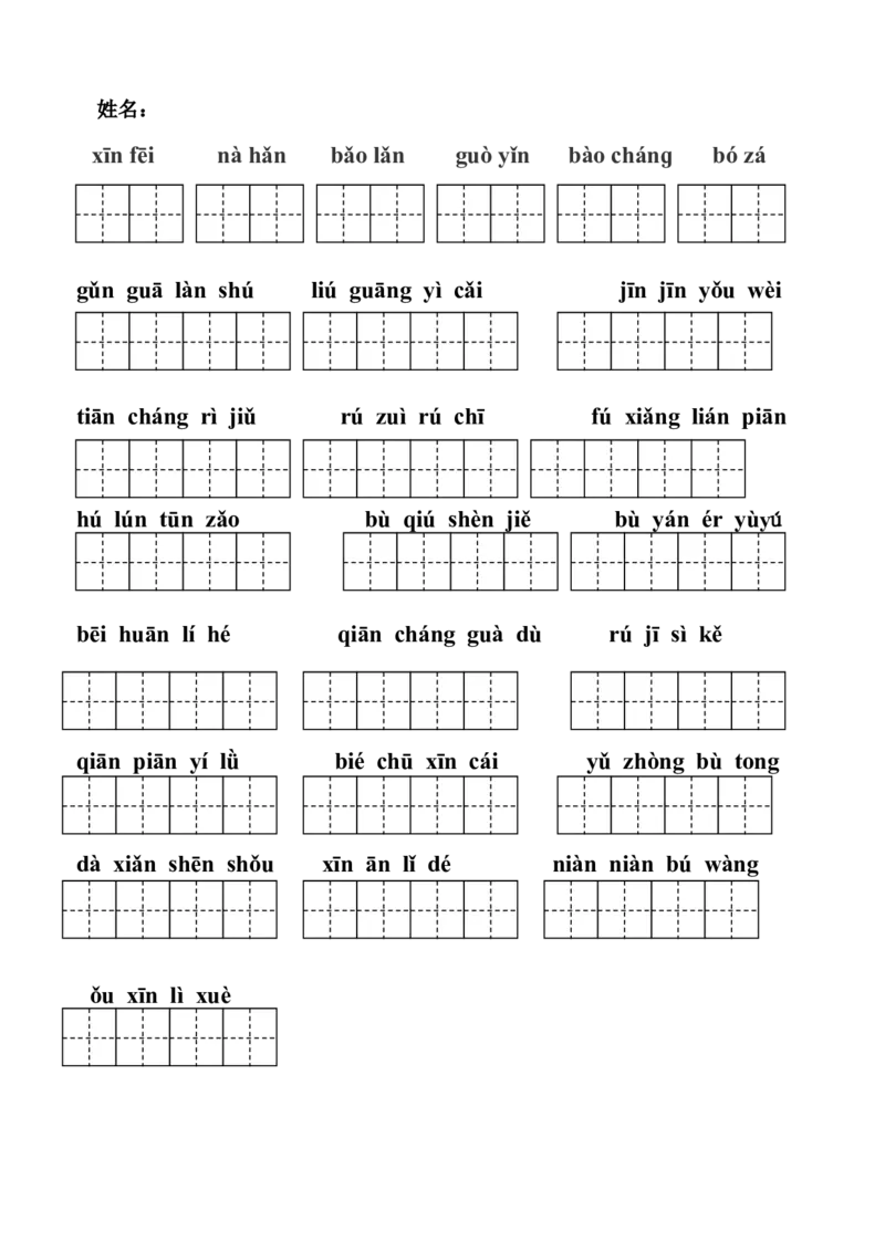 部编版五年级上册看拼音写词语-(田字格版)_小学1-6年级全部试卷_语文_五年级_3-10-1、小学五年级语文上册_3-10-1-2、练习题、作业、试题、试卷_部编（人教）版_专项练习