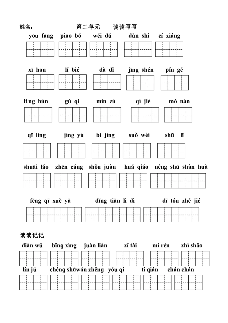部编版五年级上册看拼音写词语-(田字格版)_小学1-6年级全部试卷_语文_五年级_3-10-1、小学五年级语文上册_3-10-1-2、练习题、作业、试题、试卷_部编（人教）版_专项练习
