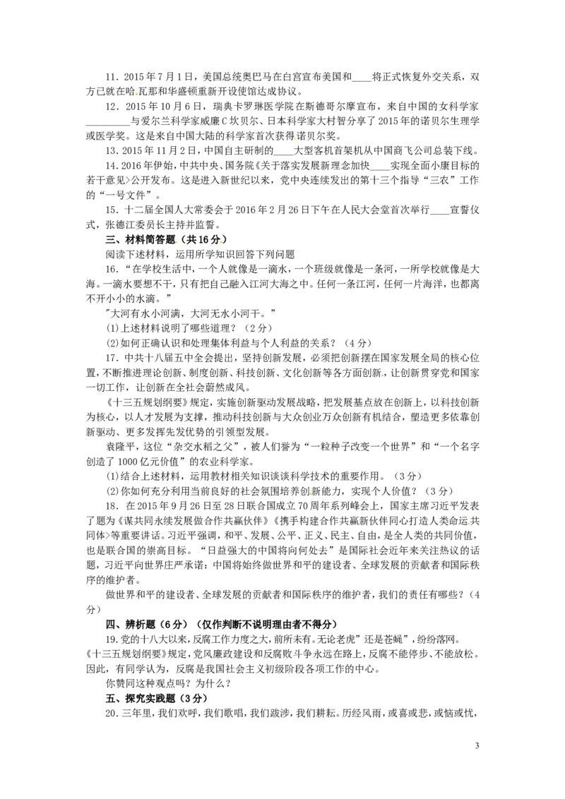 四川省雅安市2016年中考政治真题试题（含答案）_7.政治中考真题2015-2024年_2016年全国中考政治91份