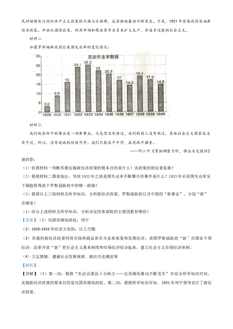 内蒙古通辽市2021年中考历史试题（解析版）_6.历史中考真题2015-2024年_2021中考历史真题102份_通辽历史