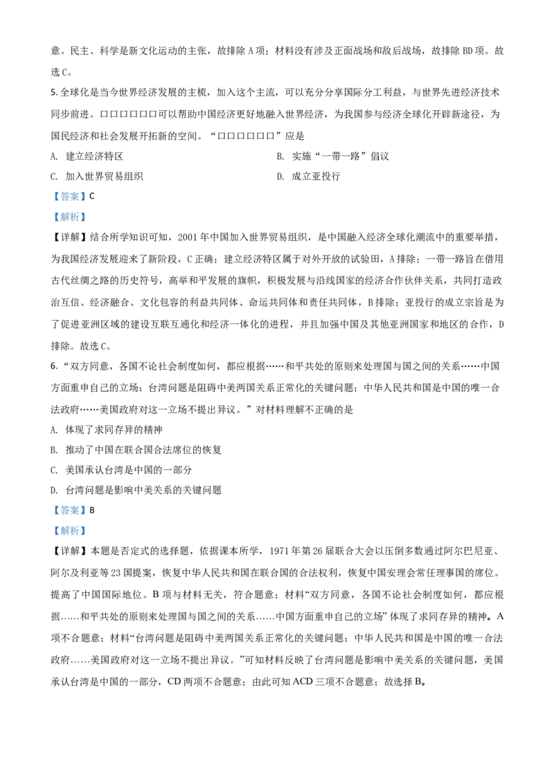 内蒙古通辽市2021年中考历史试题（解析版）_6.历史中考真题2015-2024年_2021中考历史真题102份_通辽历史