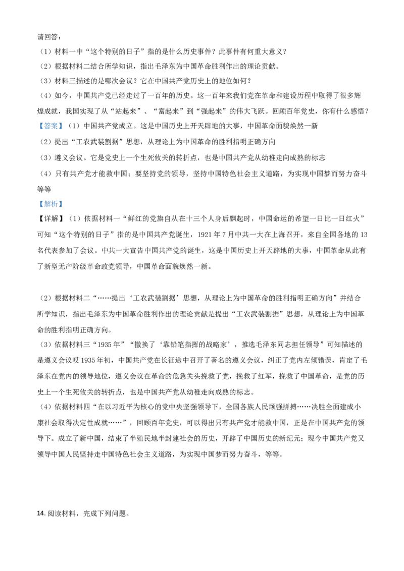 内蒙古通辽市2021年中考历史试题（解析版）_6.历史中考真题2015-2024年_2021中考历史真题102份_通辽历史