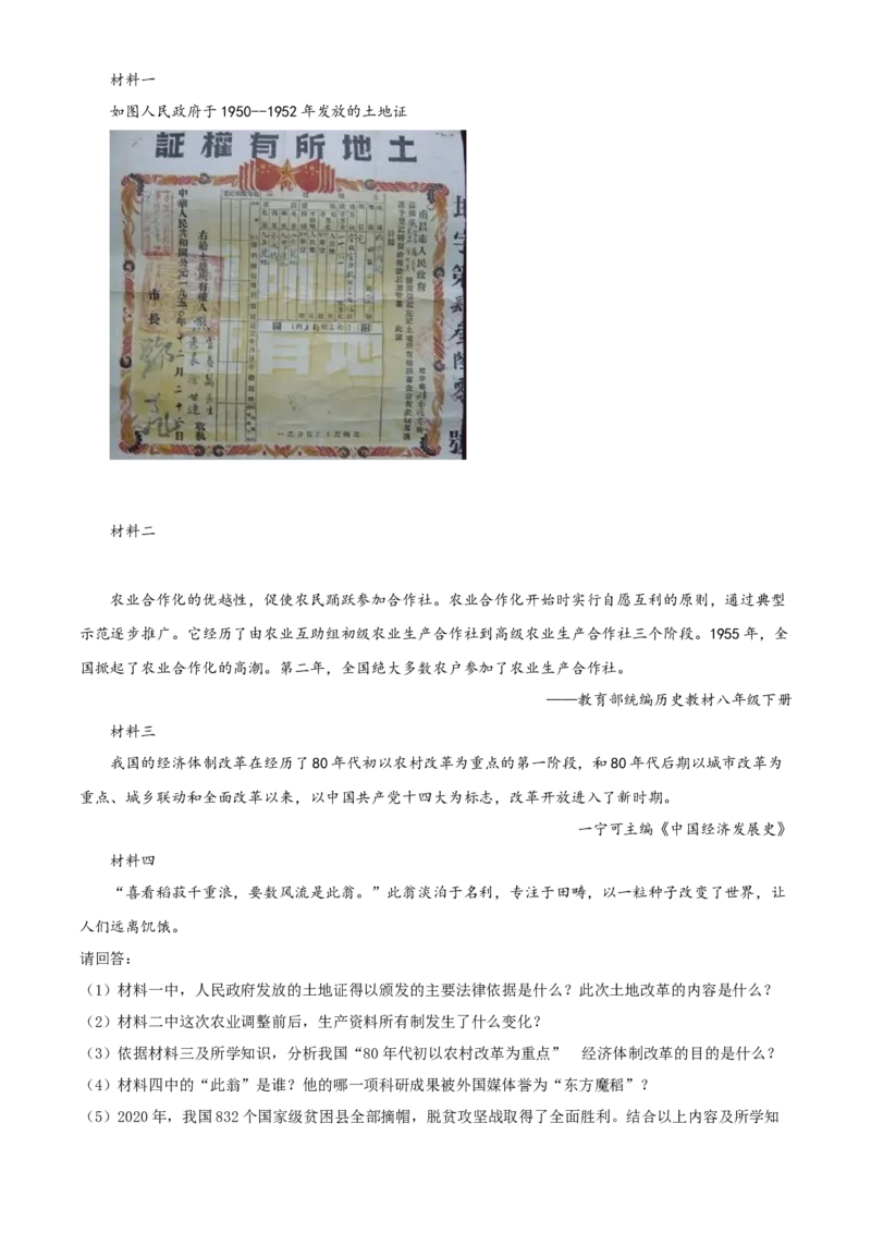 内蒙古通辽市2021年中考历史试题（解析版）_6.历史中考真题2015-2024年_2021中考历史真题102份_通辽历史