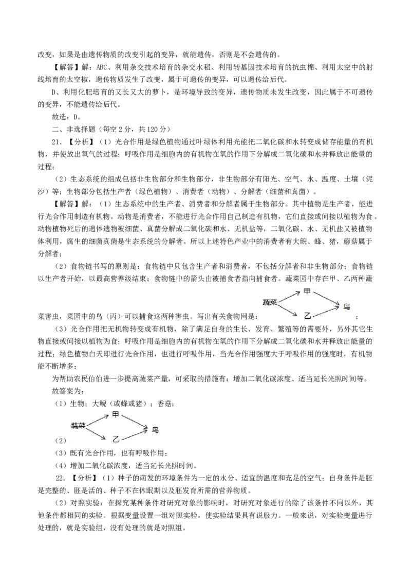 2020年四川绵阳中考生物真题及答案_8.生物中考真题2015-2024年_地区卷_四川省_四川绵阳生物16,19,20.21