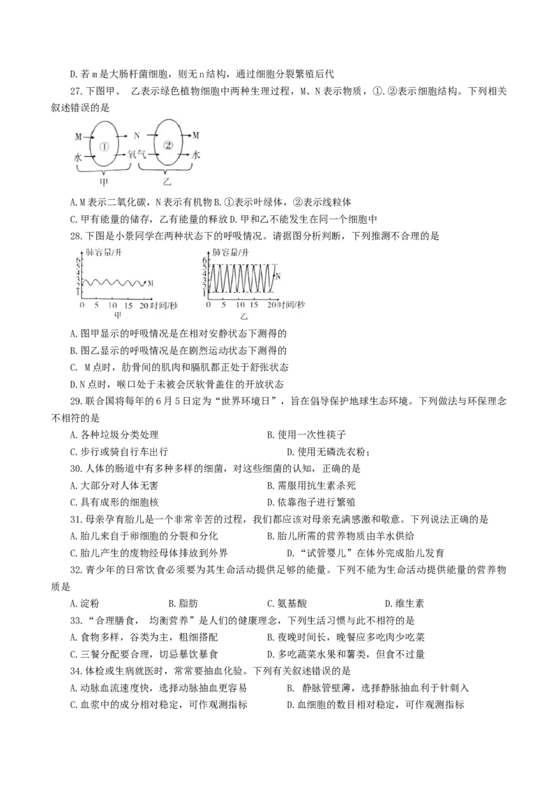 2020年四川绵阳中考生物真题及答案_8.生物中考真题2015-2024年_地区卷_四川省_四川绵阳生物16,19,20.21