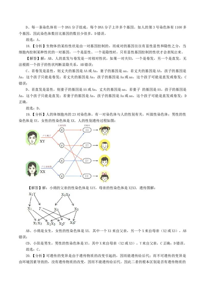 2020年四川绵阳中考生物真题及答案_8.生物中考真题2015-2024年_地区卷_四川省_四川绵阳生物16,19,20.21