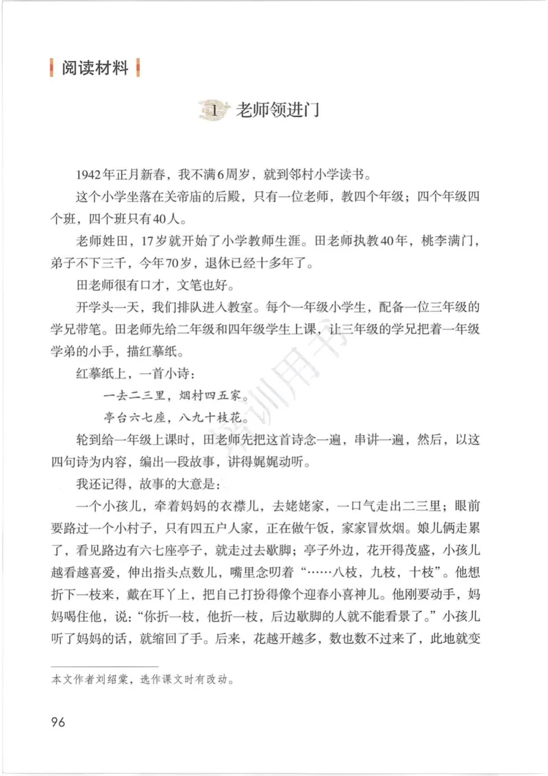 部编版本小学六年级下册-电子课本电子教材资料_小学1-6年级全部试卷_语文_六年级_3-11-2、小学六年级语文下册_3-11-2-3、电子教材、课本