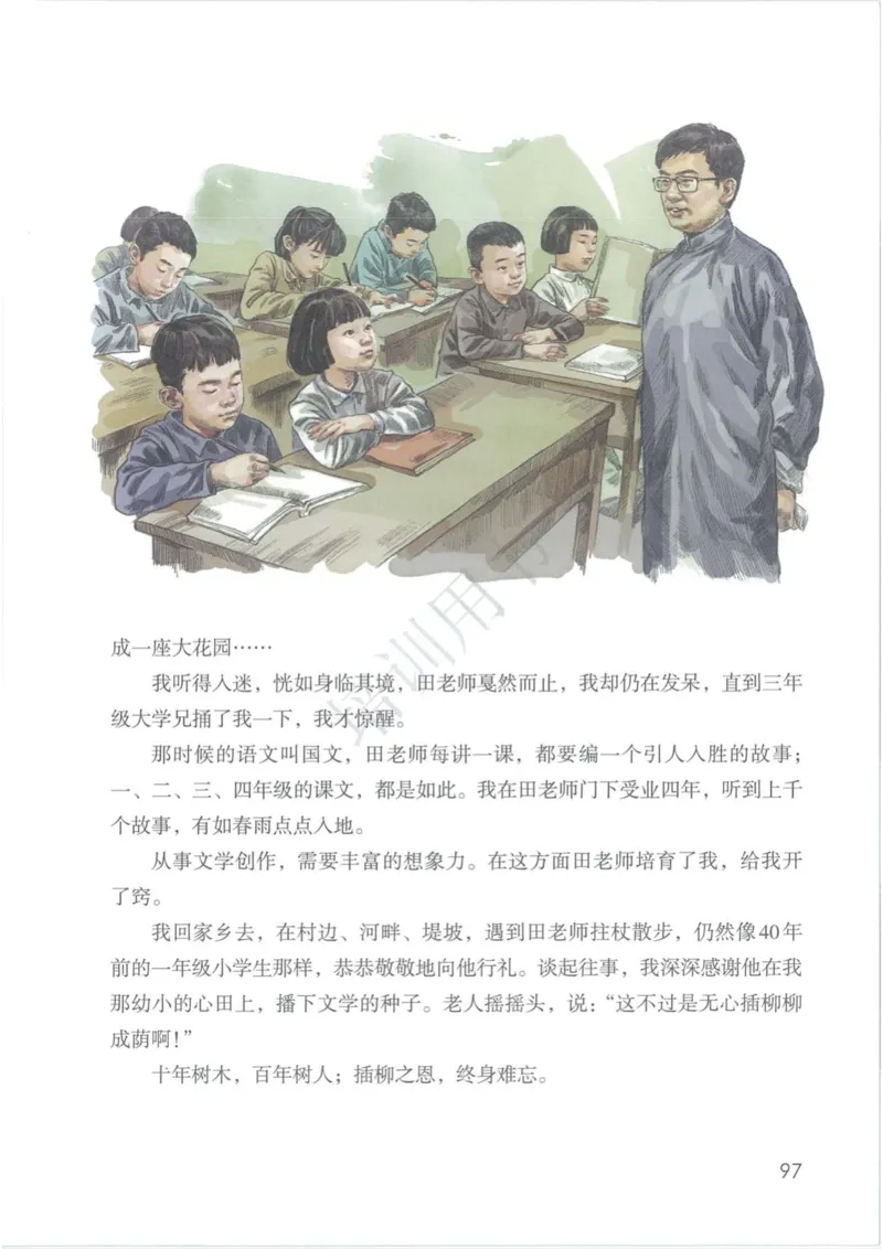 部编版本小学六年级下册-电子课本电子教材资料_小学1-6年级全部试卷_语文_六年级_3-11-2、小学六年级语文下册_3-11-2-3、电子教材、课本