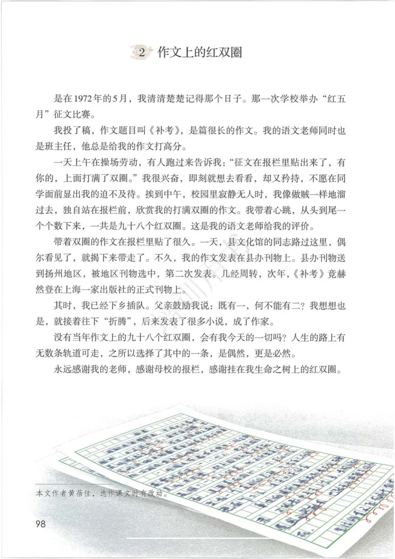 部编版本小学六年级下册-电子课本电子教材资料_小学1-6年级全部试卷_语文_六年级_3-11-2、小学六年级语文下册_3-11-2-3、电子教材、课本