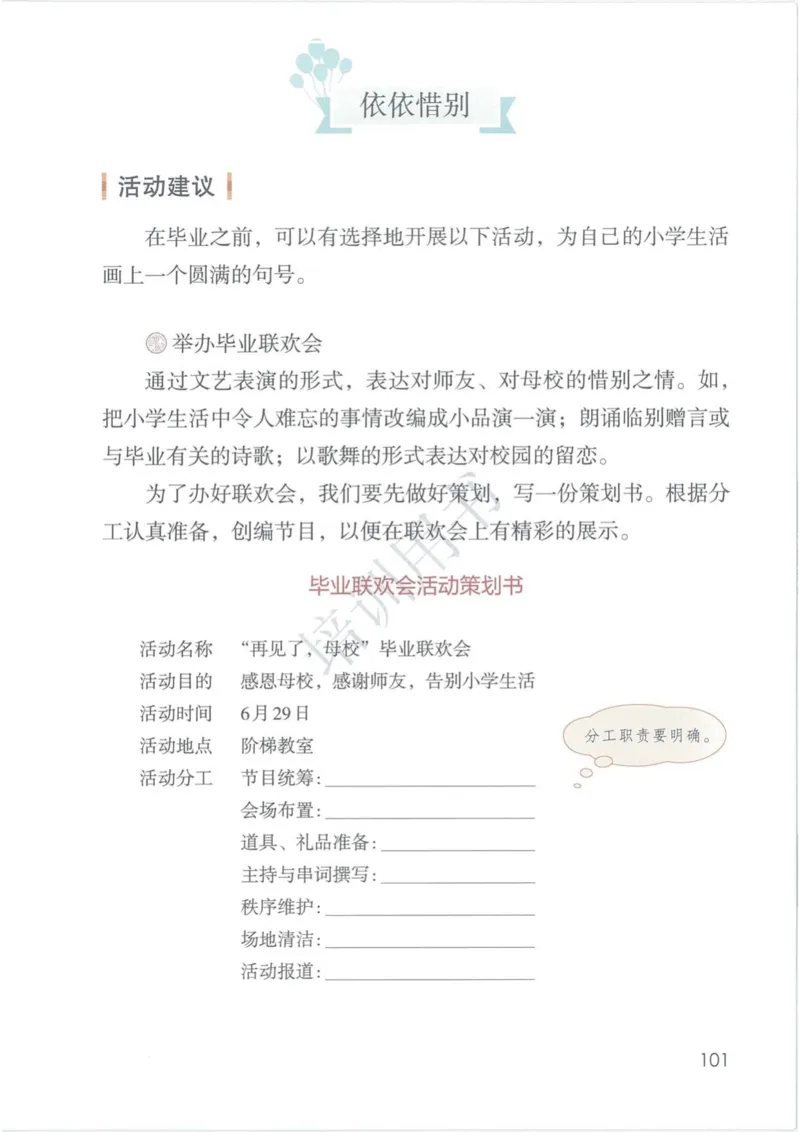 部编版本小学六年级下册-电子课本电子教材资料_小学1-6年级全部试卷_语文_六年级_3-11-2、小学六年级语文下册_3-11-2-3、电子教材、课本