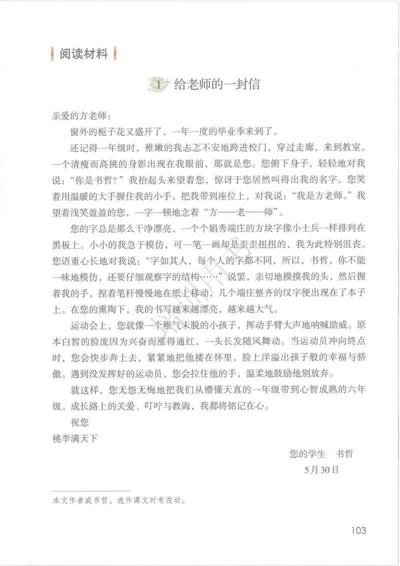部编版本小学六年级下册-电子课本电子教材资料_小学1-6年级全部试卷_语文_六年级_3-11-2、小学六年级语文下册_3-11-2-3、电子教材、课本