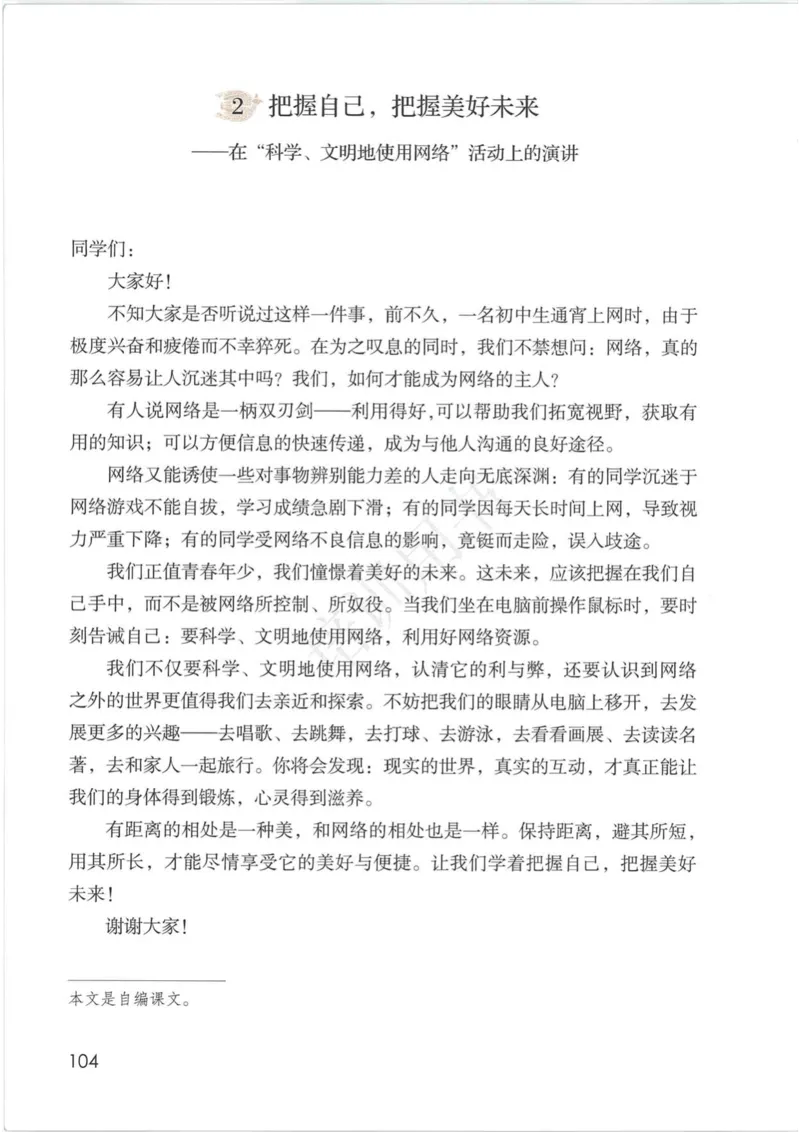 部编版本小学六年级下册-电子课本电子教材资料_小学1-6年级全部试卷_语文_六年级_3-11-2、小学六年级语文下册_3-11-2-3、电子教材、课本