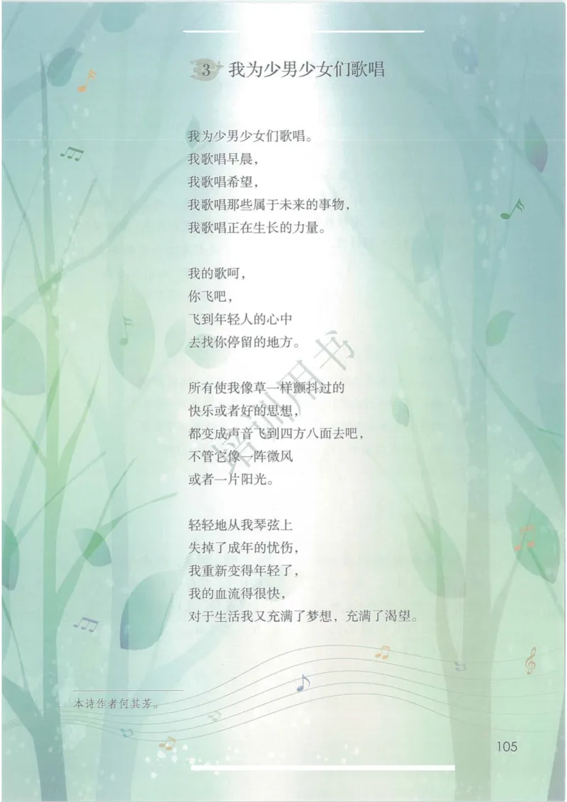 部编版本小学六年级下册-电子课本电子教材资料_小学1-6年级全部试卷_语文_六年级_3-11-2、小学六年级语文下册_3-11-2-3、电子教材、课本