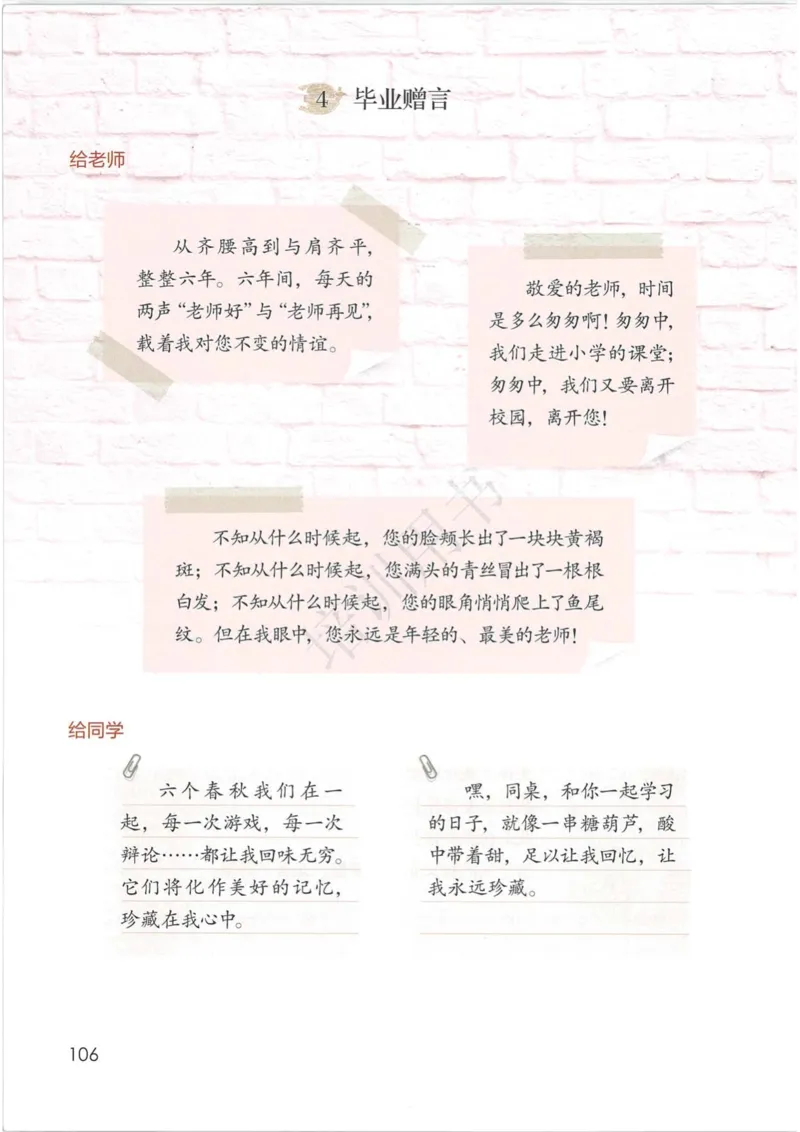 部编版本小学六年级下册-电子课本电子教材资料_小学1-6年级全部试卷_语文_六年级_3-11-2、小学六年级语文下册_3-11-2-3、电子教材、课本