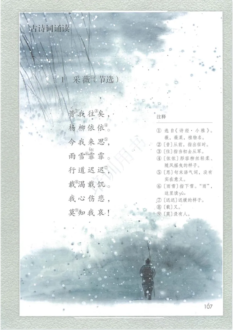 部编版本小学六年级下册-电子课本电子教材资料_小学1-6年级全部试卷_语文_六年级_3-11-2、小学六年级语文下册_3-11-2-3、电子教材、课本