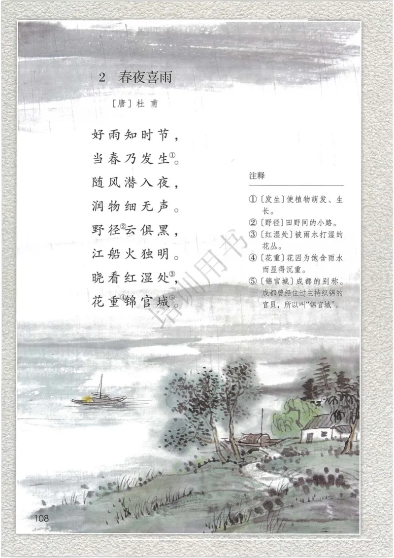 部编版本小学六年级下册-电子课本电子教材资料_小学1-6年级全部试卷_语文_六年级_3-11-2、小学六年级语文下册_3-11-2-3、电子教材、课本