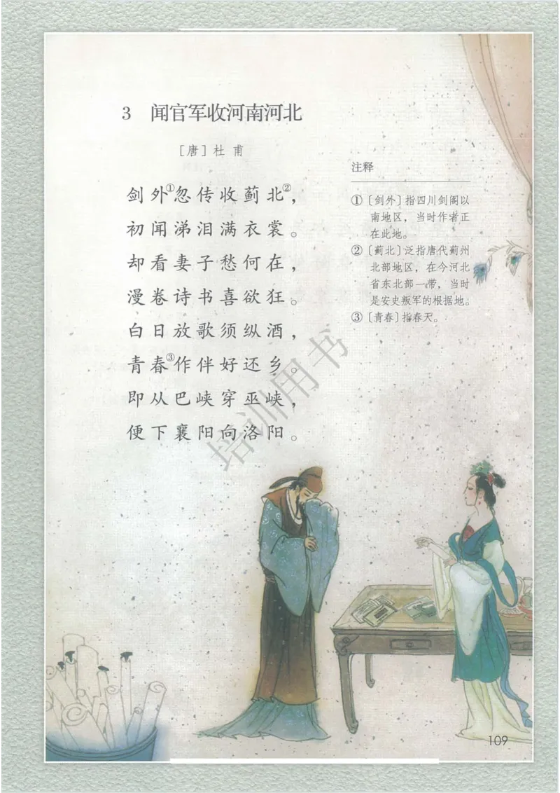 部编版本小学六年级下册-电子课本电子教材资料_小学1-6年级全部试卷_语文_六年级_3-11-2、小学六年级语文下册_3-11-2-3、电子教材、课本