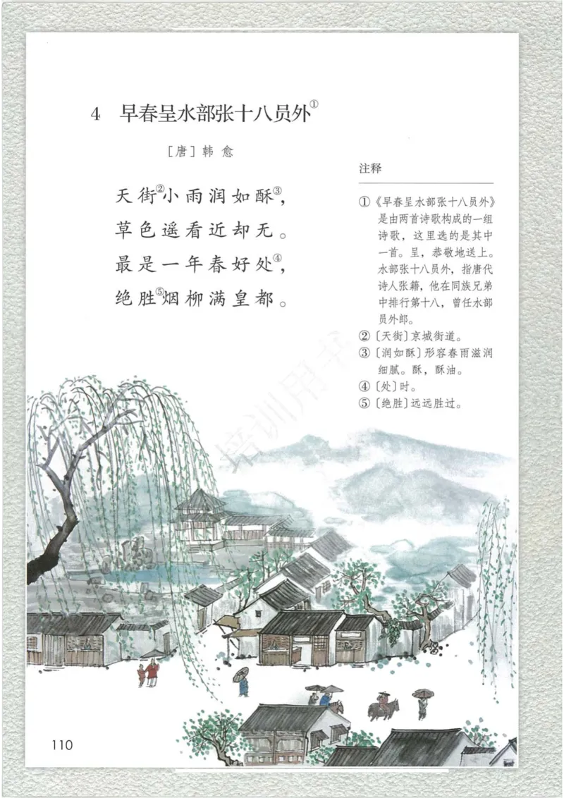 部编版本小学六年级下册-电子课本电子教材资料_小学1-6年级全部试卷_语文_六年级_3-11-2、小学六年级语文下册_3-11-2-3、电子教材、课本