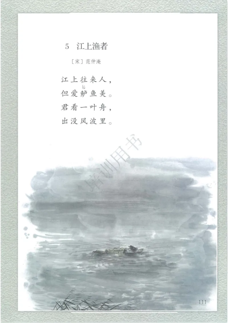 部编版本小学六年级下册-电子课本电子教材资料_小学1-6年级全部试卷_语文_六年级_3-11-2、小学六年级语文下册_3-11-2-3、电子教材、课本