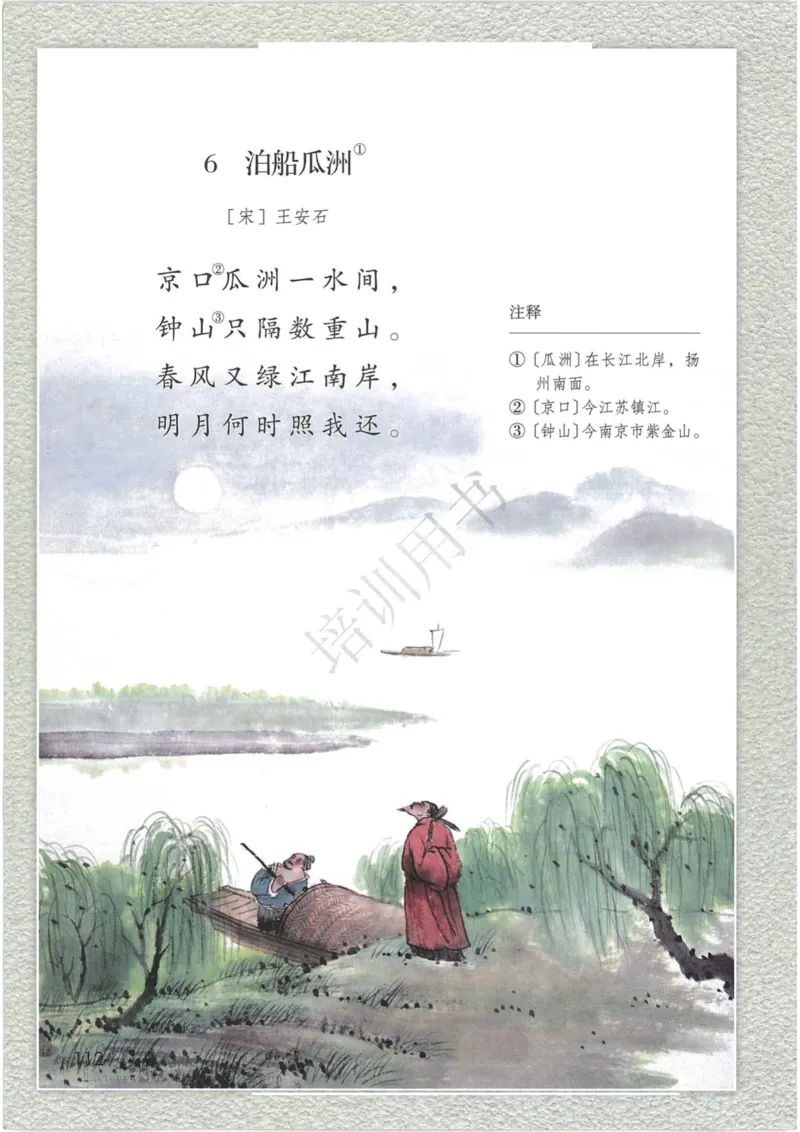 部编版本小学六年级下册-电子课本电子教材资料_小学1-6年级全部试卷_语文_六年级_3-11-2、小学六年级语文下册_3-11-2-3、电子教材、课本