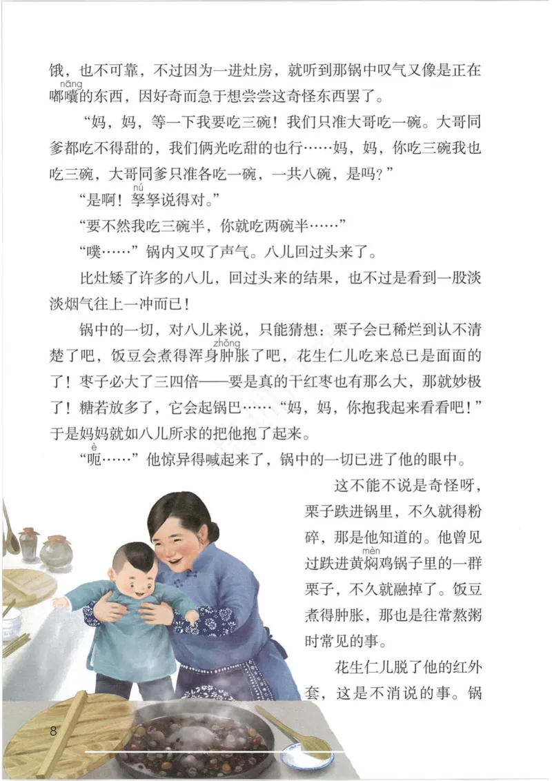 部编版本小学六年级下册-电子课本电子教材资料_小学1-6年级全部试卷_语文_六年级_3-11-2、小学六年级语文下册_3-11-2-3、电子教材、课本