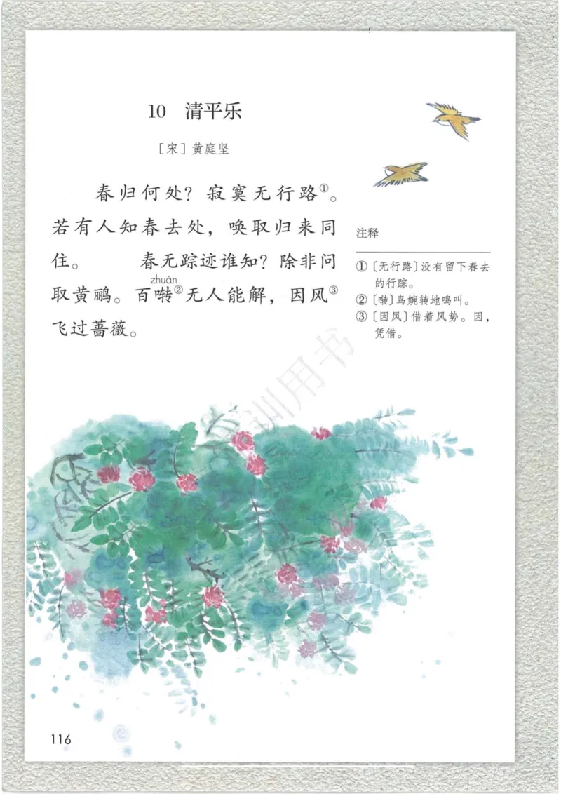 部编版本小学六年级下册-电子课本电子教材资料_小学1-6年级全部试卷_语文_六年级_3-11-2、小学六年级语文下册_3-11-2-3、电子教材、课本