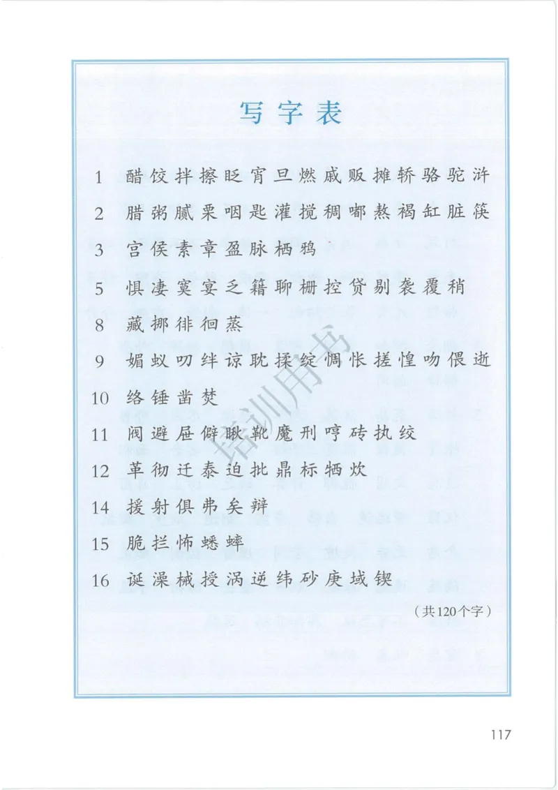 部编版本小学六年级下册-电子课本电子教材资料_小学1-6年级全部试卷_语文_六年级_3-11-2、小学六年级语文下册_3-11-2-3、电子教材、课本