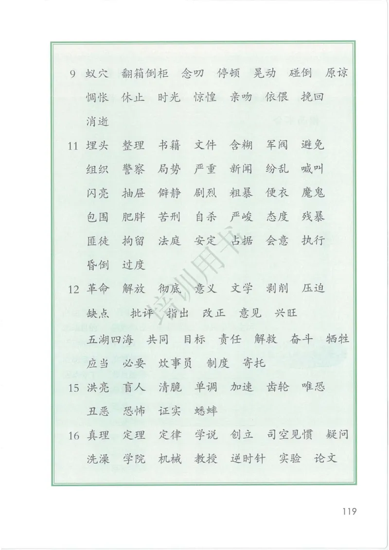 部编版本小学六年级下册-电子课本电子教材资料_小学1-6年级全部试卷_语文_六年级_3-11-2、小学六年级语文下册_3-11-2-3、电子教材、课本